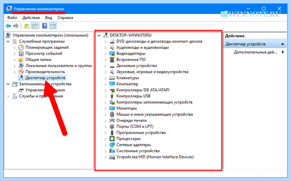 Диспетчер устройств windows 10 сочетанием клавиш