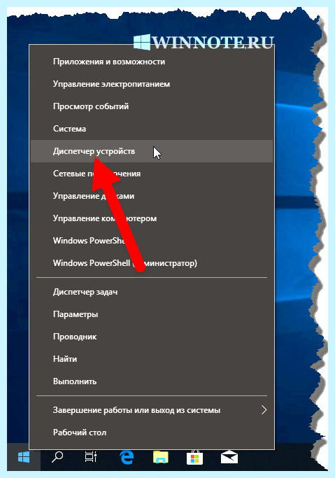 Диспетчер устройств windows 10 сочетанием клавиш