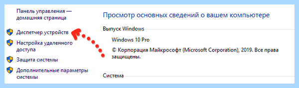 Диспетчер устройств windows 10 сочетанием клавиш