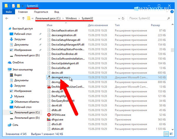 Диспетчер устройств windows 10 сочетанием клавиш