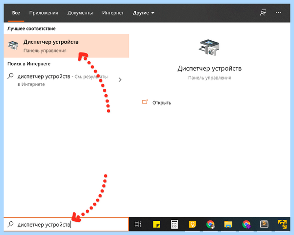Диспетчер устройств windows 10 сочетанием клавиш
