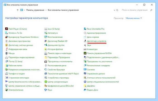 Диспетчер устройств windows 10 сочетанием клавиш