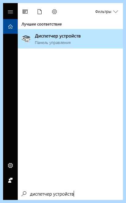 Диспетчер устройств windows 10 сочетанием клавиш