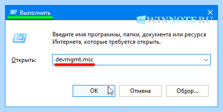 Диспетчер устройств windows 10 сочетанием клавиш