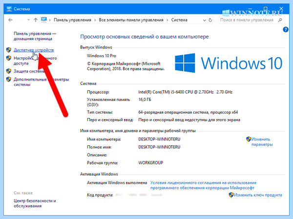 Диспетчер устройств windows 10 сочетанием клавиш