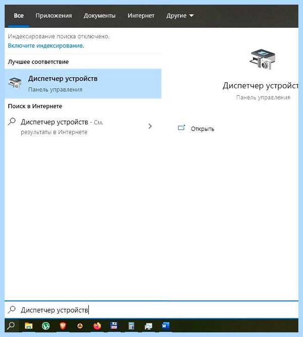 Диспетчер устройств заблокирован администратором