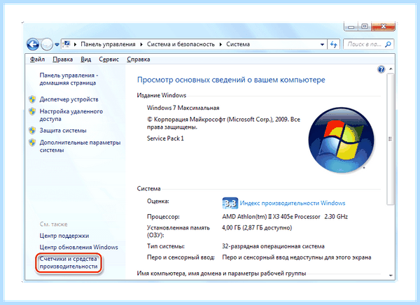 Диспетчер задач windows 7
