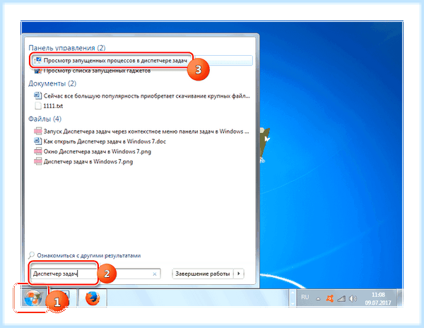 Диспетчер задач windows 7