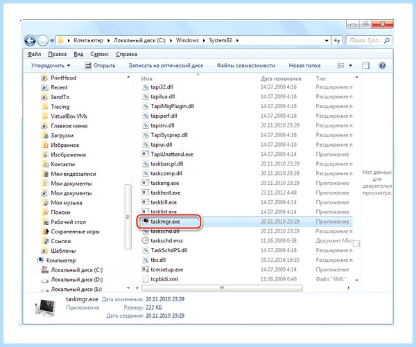 Диспетчер задач windows 7