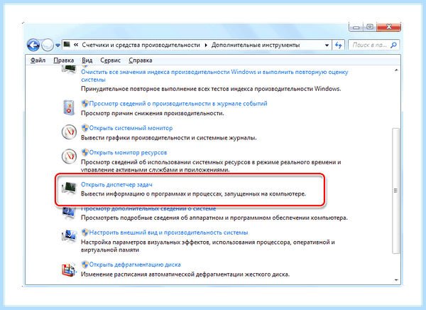 Диспетчер задач windows 7