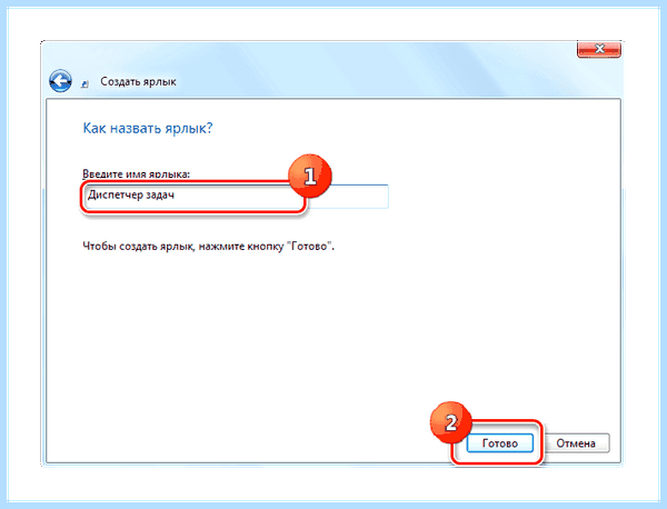 Диспетчер задач windows 7