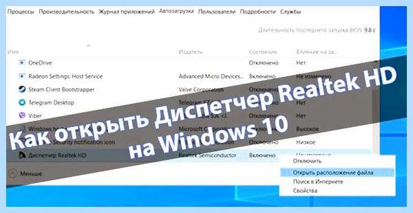 Диспетчер звука realtek (диспетчер, звук, realtek, Диспетчер Realtek) Диспетчер звука realtek
