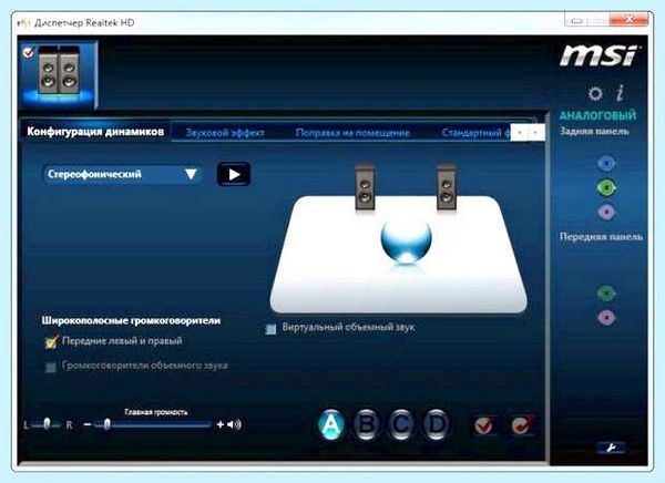 Диспетчер звука realtek (диспетчер, звук, realtek, Диспетчер Realtek) Диспетчер звука realtek