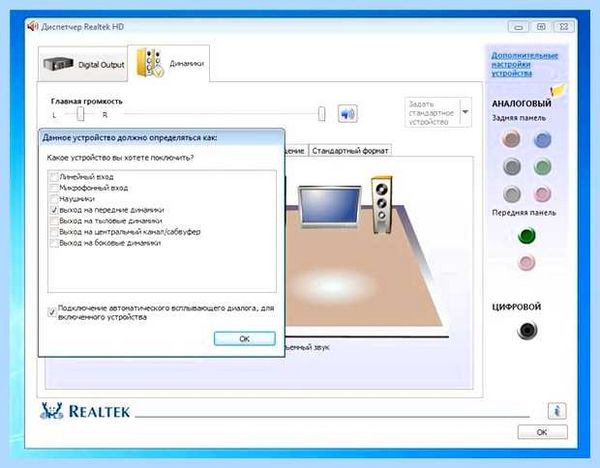 Диспетчер звука realtek (диспетчер, звук, realtek, Диспетчер Realtek) Диспетчер звука realtek