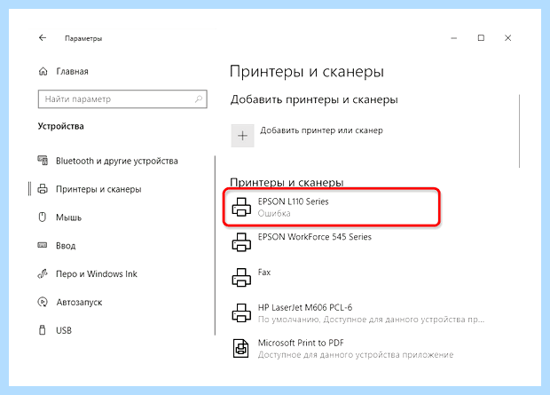 Windows 10 очередь печати