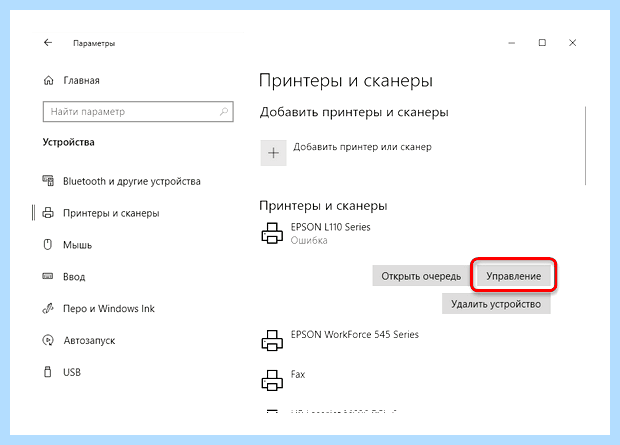 Windows 10 очередь печати