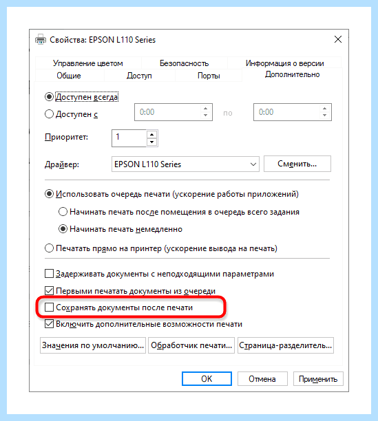 Windows 10 очередь печати