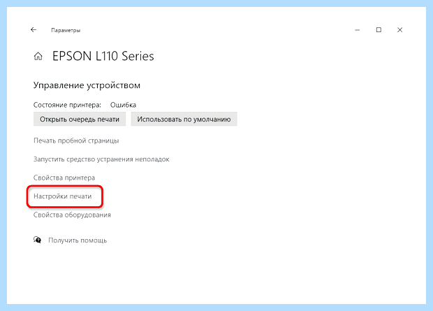 Windows 10 очередь печати