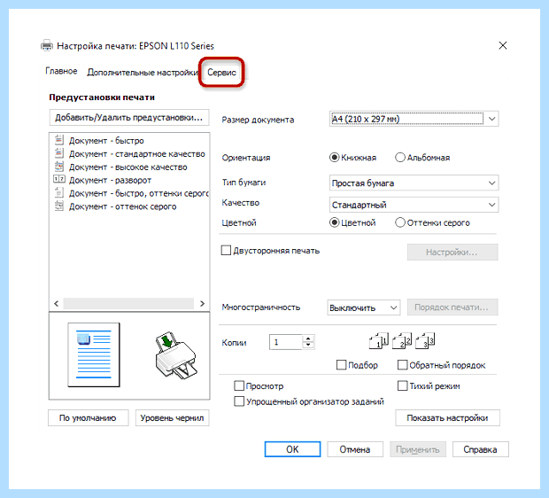 Windows 10 очередь печати