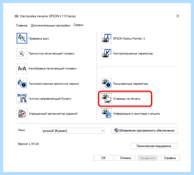 Windows 10 очередь печати