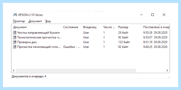 Windows 10 очередь печати