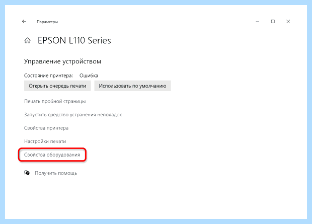 Windows 10 очередь печати