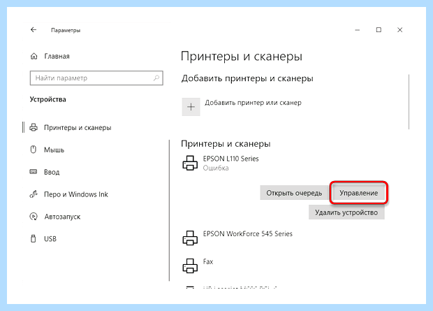 Windows 10 очередь печати
