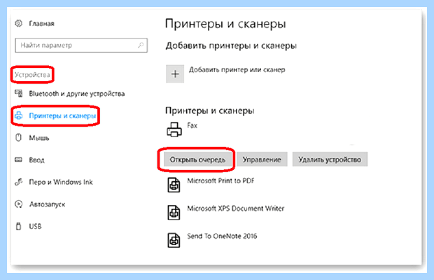 Windows 10 очередь печати