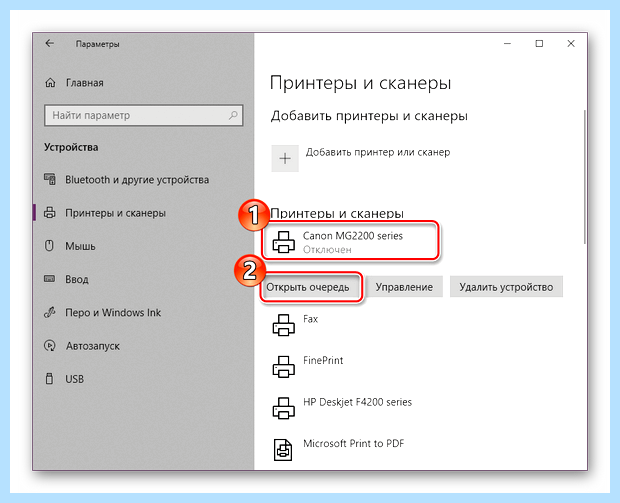 Windows 10 очередь печати
