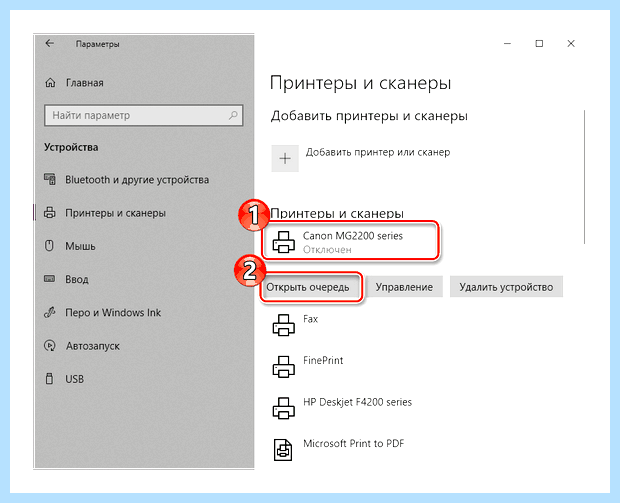 Windows 10 очередь печати