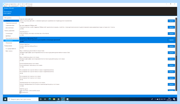 Windows 10 отключение ненужных служб