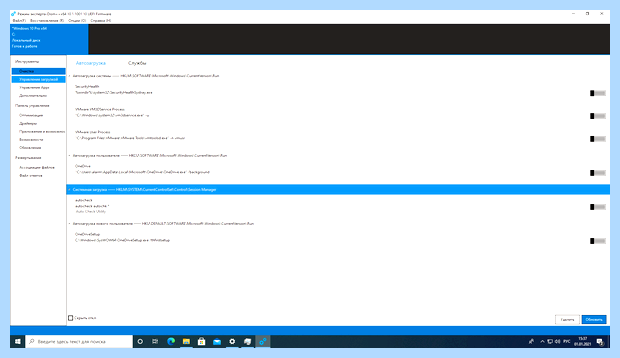 Windows 10 отключение ненужных служб