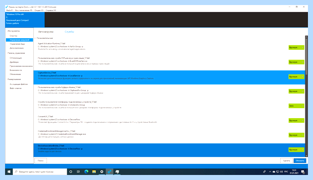 Windows 10 отключение ненужных служб