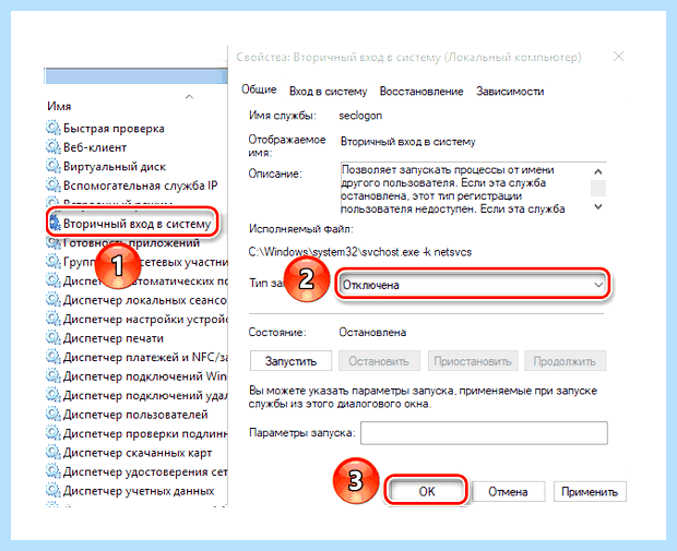 Windows 10 отключение служб