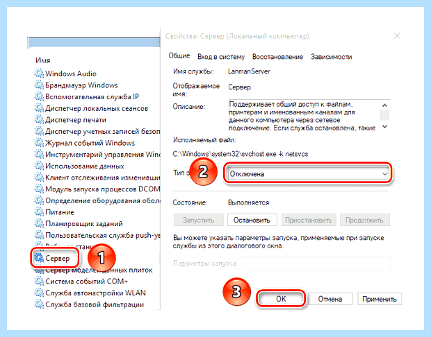 Windows 10 отключение служб