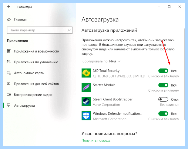 Windows 10 отключить автозапуск