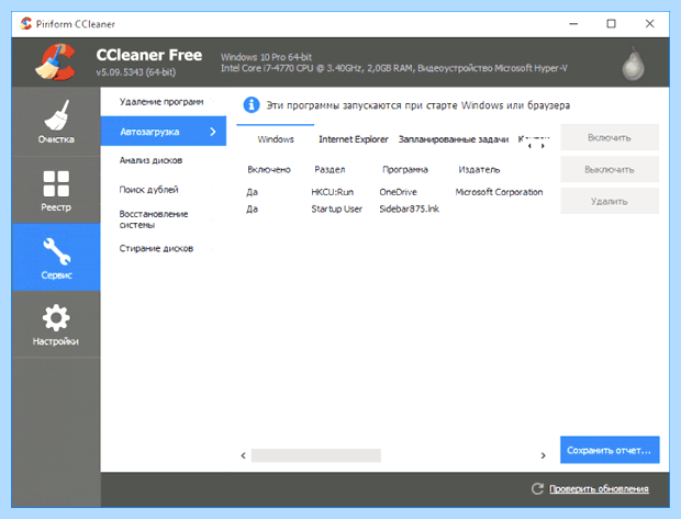 Windows 10 отключить автозапуск