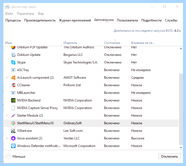 Windows 10 отключить автозапуск