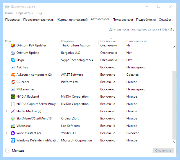 Windows 10 отключить автозапуск