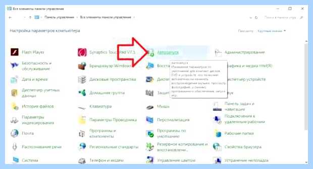 Windows 10 отключить автозапуск