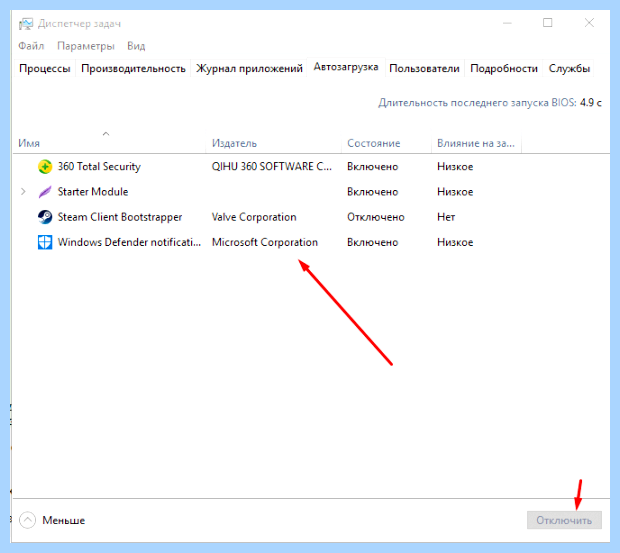 Windows 10 отключить автозапуск