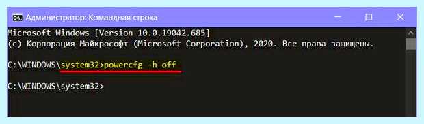 Windows 10 отключить гибернацию