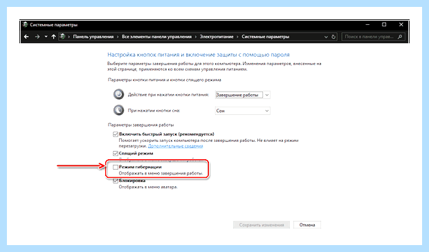 Windows 10 отключить гибернацию