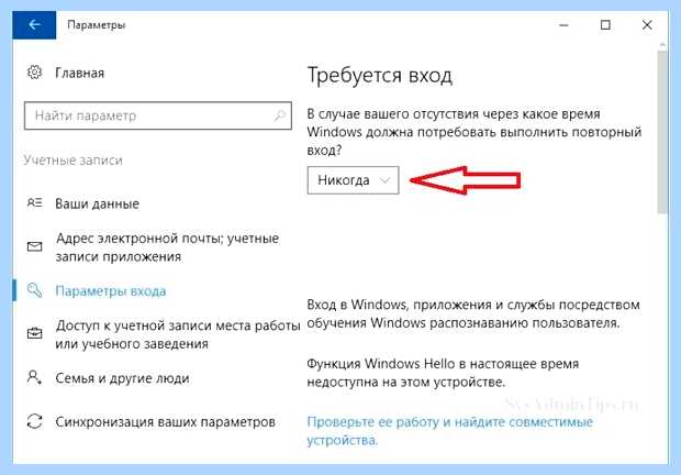 Windows 10 отключить пароль при выходе