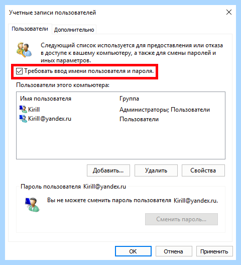 Windows 10 отключить пароль при выходе