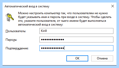 Windows 10 отключить пароль при выходе