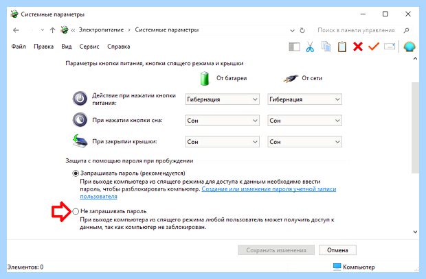 Windows 10 отключить пароль при выходе