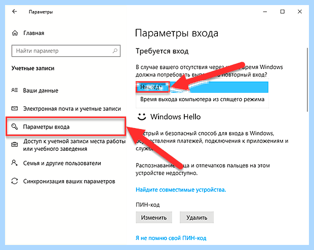 Windows 10 отключить пароль при выходе