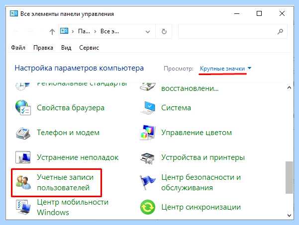 Windows 10 отключить uac (windows, отключить, учетных записей, контроля учетных, групповой политики) Windows 10 отключить uac