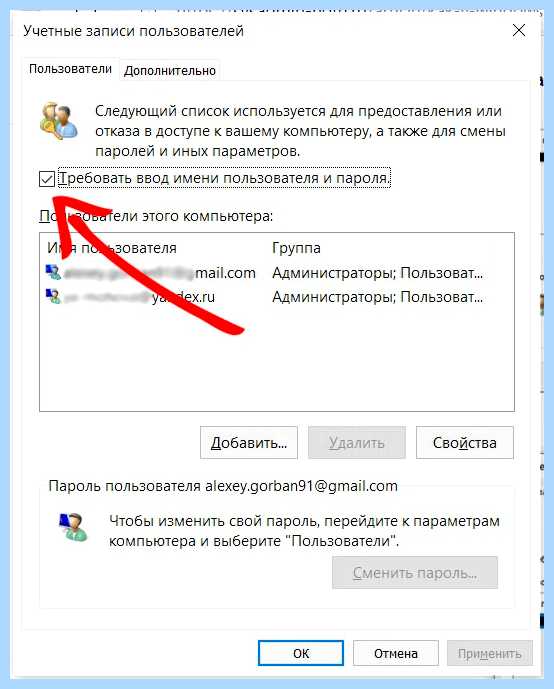 Windows 10 отключить ввод пароля при входе